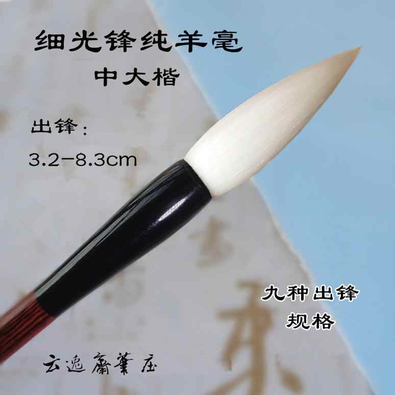 高級羊毛筆 高寿礼印 長鋒7.8×1.1㎝】◇宿淨細光鋒◇条幅漢字