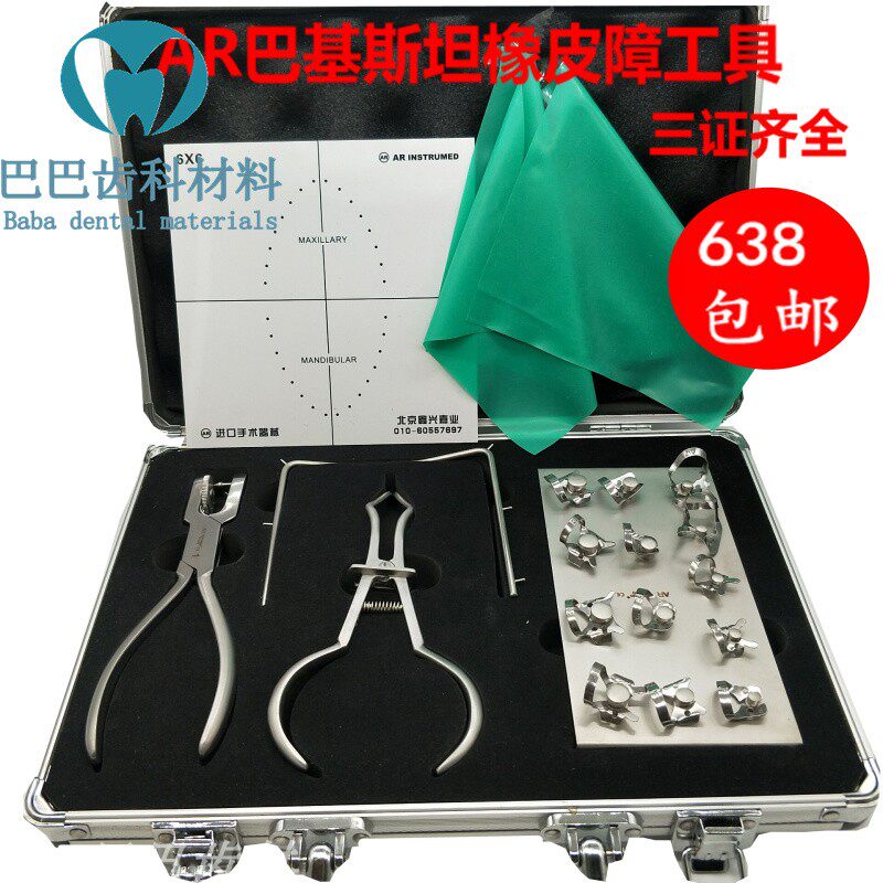 Dental materials imported AR Pakistan rubber dam tool rubber camphor set AR rubber stamp tool
