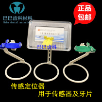 Dental X-ray film locator X-ray film locator Digital X-ray film locator sensor locator
