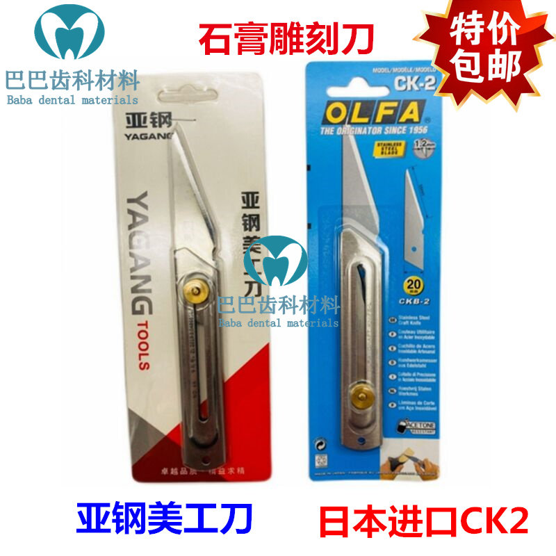 Japan imported OLFA CK-2 stainless steel gypsum carving knife dental technology wax type carving knife carving tooth back cutting