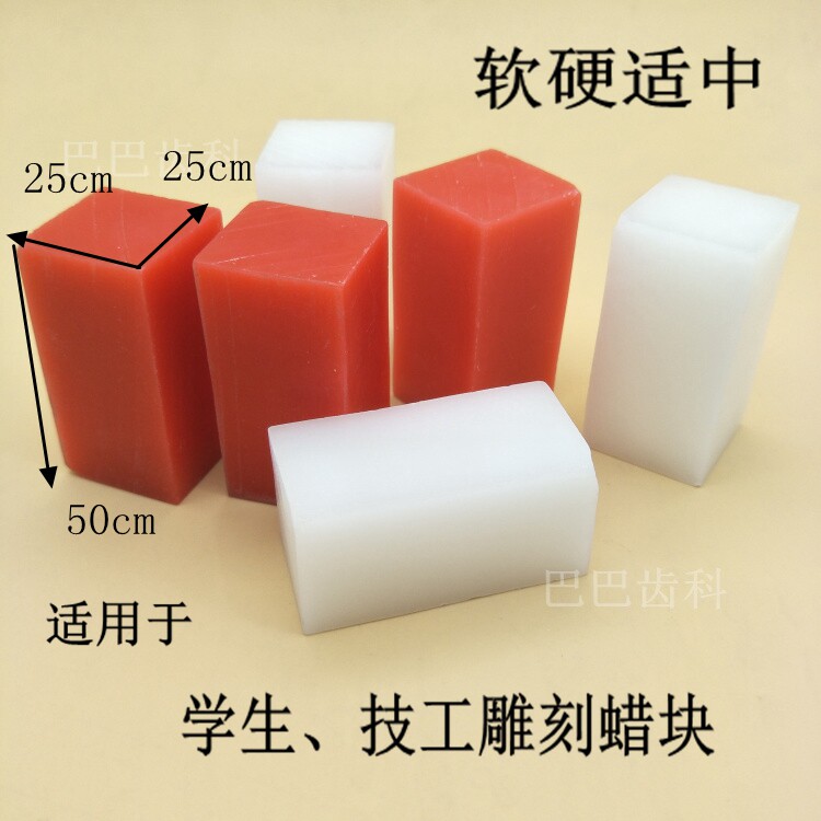 Dentistry Oral materials Mechanics Material engraving knife Student engraving with wax block engraving wax 25 * 25 * 50