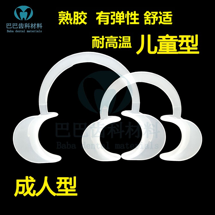 Dental Sheller New Subopener Soft - paste C - mouth brace lip - pull - pull expansion is elastic