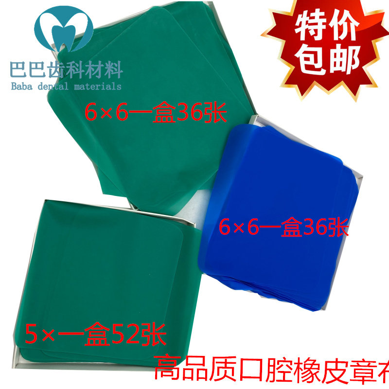 Dental Oral Rubber Barrier Rubber Badge Punching Boummouth Seectomy Physician Exam Practice Stitching Cloth 6 * 6