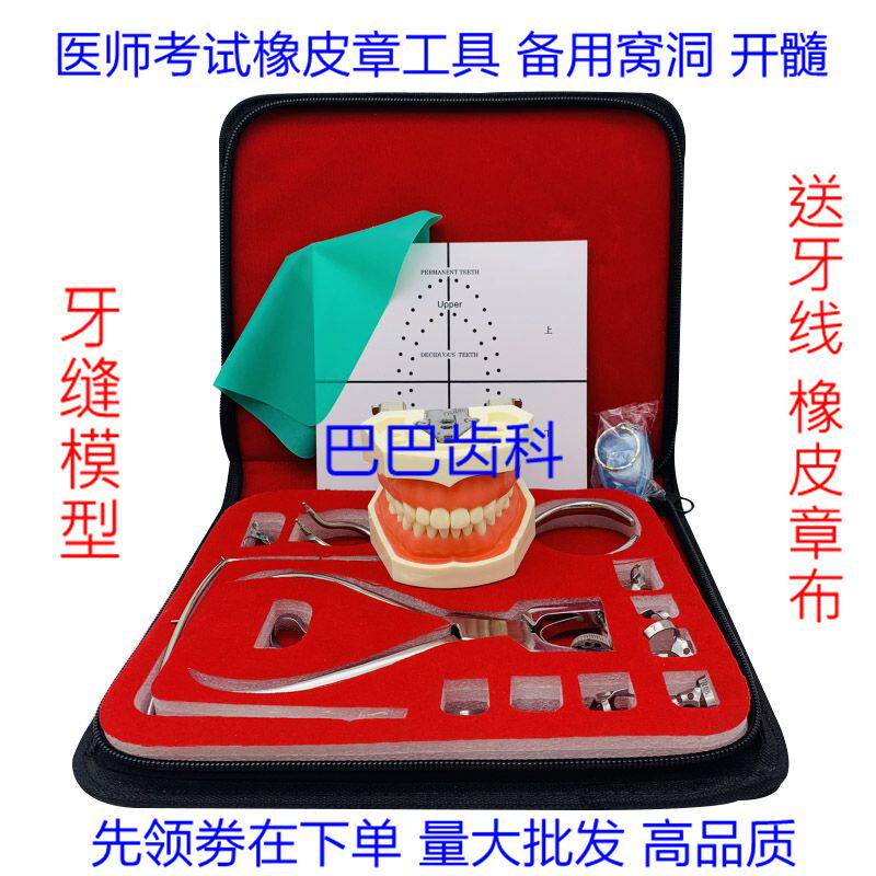 Dental Eraser Zhangbu Barrier Cloth Perforated Plate Rubber Stamp Tool Suit Corrective Punch-hole instrumental with model