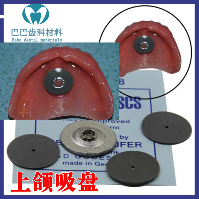 Dental denture suction cup upper jaw suction cup leather full mouth active false tooth suction cup leather care suction cup leather cushion 10 bag