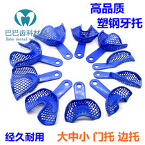 Dental material Printing film material Denture tray Plastic steel denture tray Impression mold denture tray Gypsum take-up plate mold tray