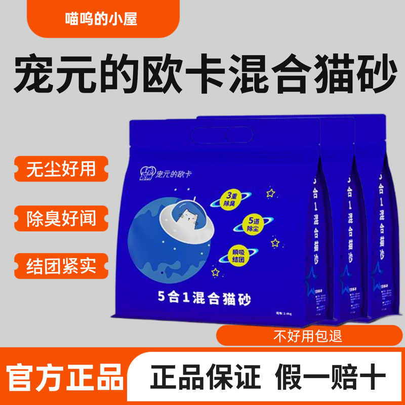 Chongyuan's Ouka Mixed Cat Litter, 8-Pack, Deodorizing and Dust-Free, Direct from the Manufacturer, 5-in-1 Bentonite Tofu Cat Litter