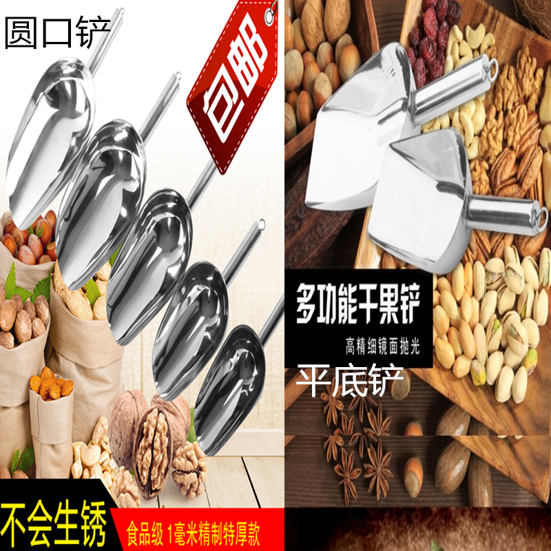 Stainless Steel Round Mouth Flat Bottom Spade Rice Shovel Soybean Spade Icing Shovel Ice Shovels Large Small And Medium Size Bag Plate Chestnut Bag Exfoliator Claw