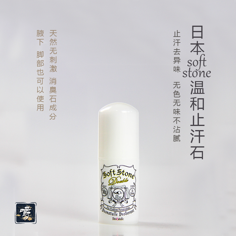 2020 Japan's new version of Deonatulle men's and women's antiperspirant stone dew armpit antiperspirant cream deodorant stone