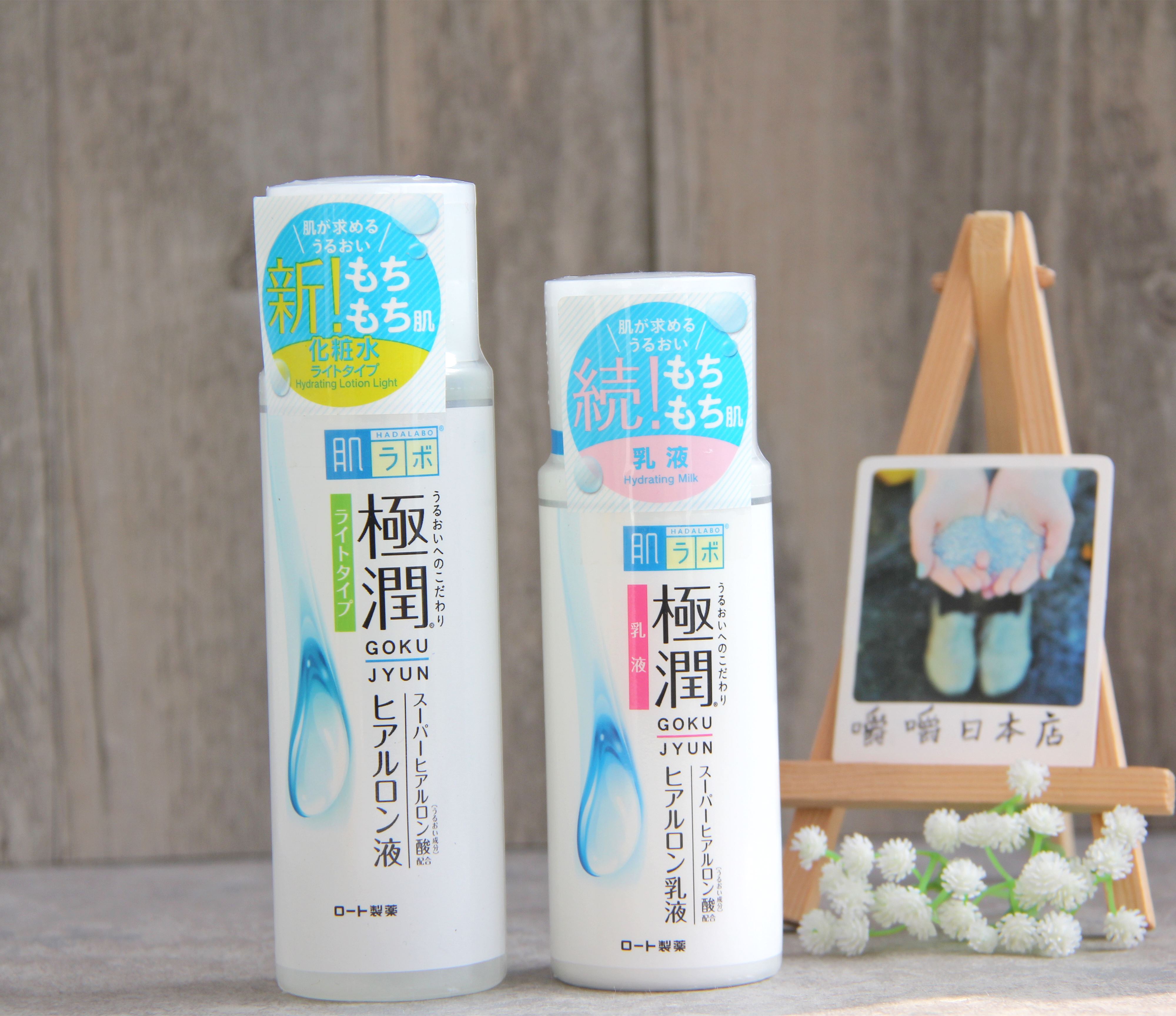 现货日本本土乐敦肌研极润玻尿酸补水保湿化妆水+乳液 水乳套装