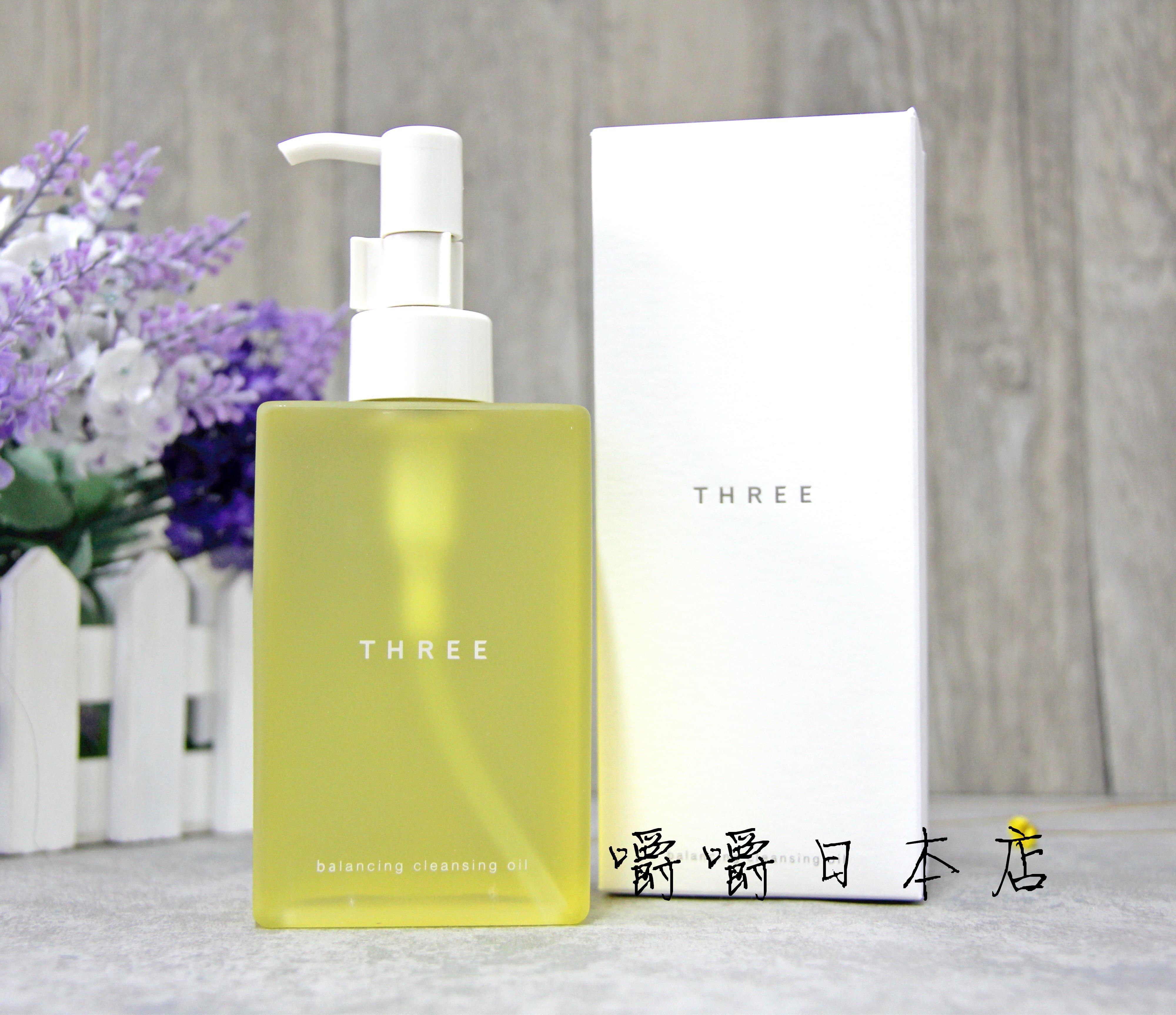 日本专柜 THREE 天然植物平衡精粹无添加温和卸妆油深层清洁200ml