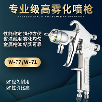 Imported W-71 furniture spray paint gun W-77 steel structure sheet metal large area primer industrial paint upper and lower pot spray gun