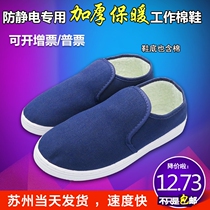 Anti-static cotton shoes thickened warm electron workshop work shoes men and women without dust shoes and velvet blue static shoes