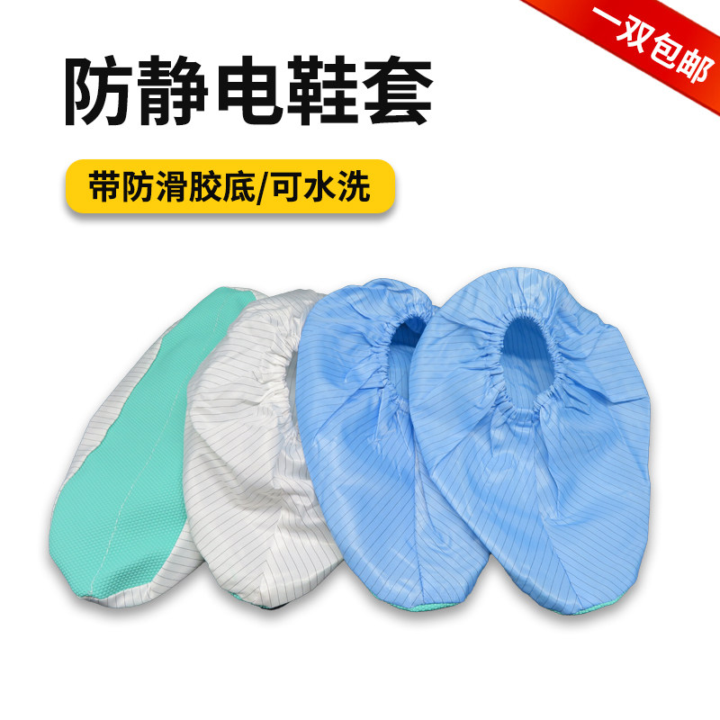 防静电鞋套无尘洁净室鞋套涤纶电子厂鞋套加厚防滑可反复水洗蓝色