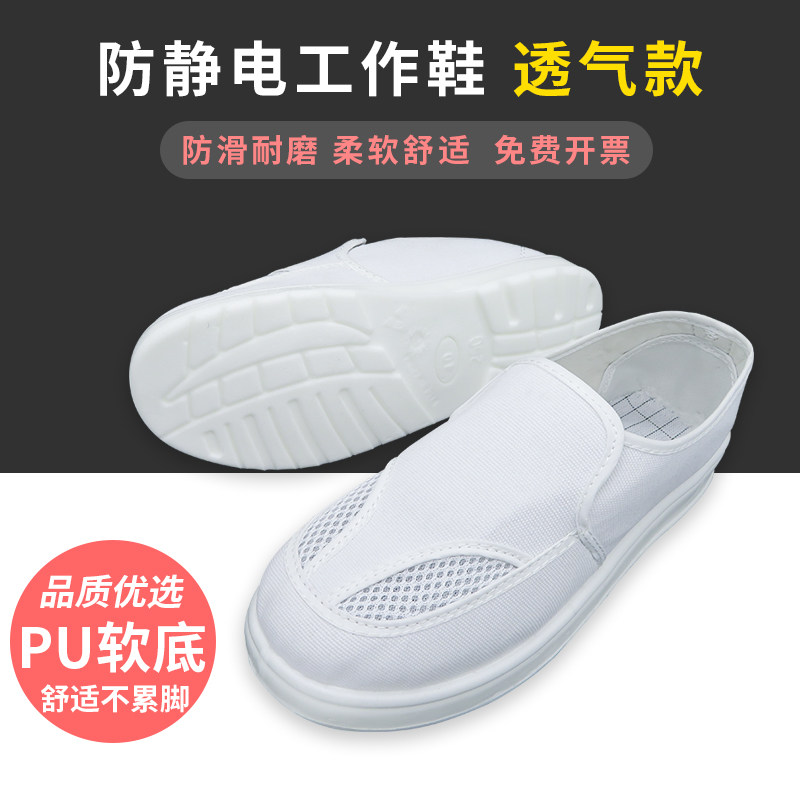 防静电鞋透气PU加厚软底网面鞋无尘洁净鞋无尘车间2孔网眼工作鞋