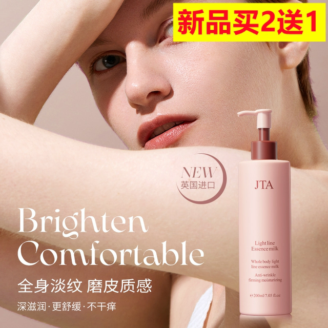 Full body light pattern essence milk 200ml moisturizing and moisturizing