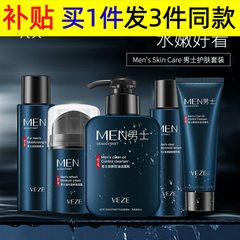 Fanzhen Men's Facial Cleanser Deep Cleansing Moisturizing Toner Lotion Cream Skin Care Set