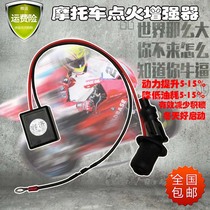  Suitable for motorcycle ignition supercharger Ignition king booster Amplification spark plug High pressure ignition cylinder line fuel saver