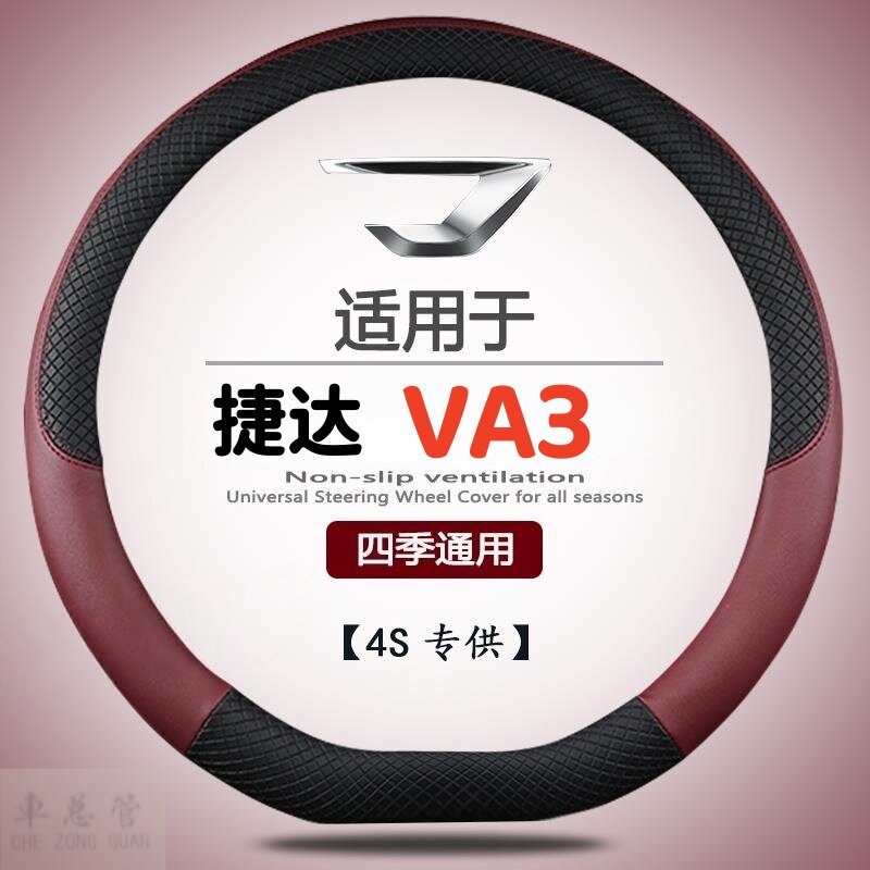 Suitable for Jetta VA3 special all-season leather steering wheel cover anti-slip special sports steering wheel cover
