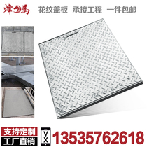 Hot-dip galvanized pattern plate manhole cover power stainless steel manhole cover cable grating plate kitchen sewer customization
