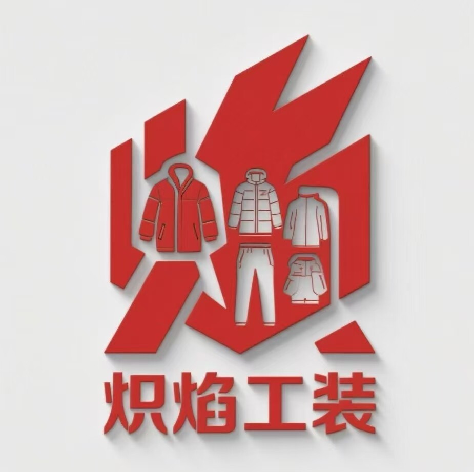炽焰工装的LOGO
