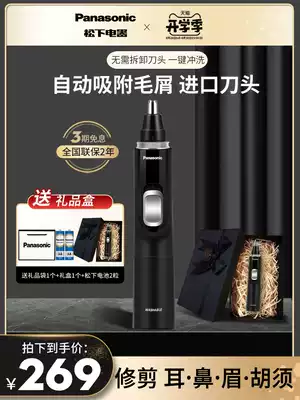 Panasonic nose hair trimmer Men's female electric nose hair repair artifact Men's shaving cleaner scraping and cutting nose hair knife