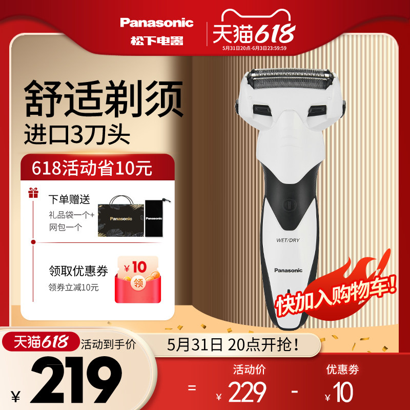 Panasonic shaved hob reciprocating electric rechargeable men's whole body washed with razor blades Hu shall shave a beard knife