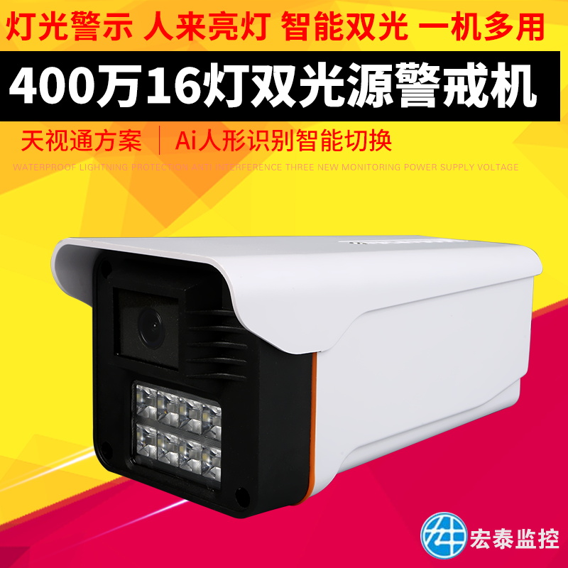 Tianshitong 4 million dual light source full color white light warning network camera 16 lights infrared indoor and outdoor monitor