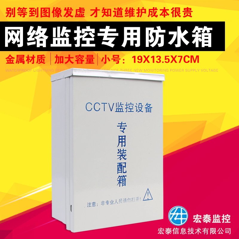 Medium monitoring waterproof box waterproof box outdoor waterproof box all metal paint rainproof box can put switch