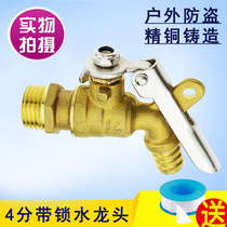 All copper thickness without lock tap washing machine washing water mouth outdoor anti - theft water can be trailed 4 points