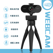 Computer USB wired microphone Webcam HD 2K tripod Privacy cover Video conferencing drive-free
