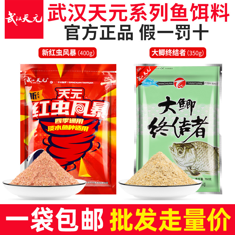 Wuhan Tianyuan Terminator Red Storm Red Bug Shrimp Fishing Classic Fishing Package Fish Bait
