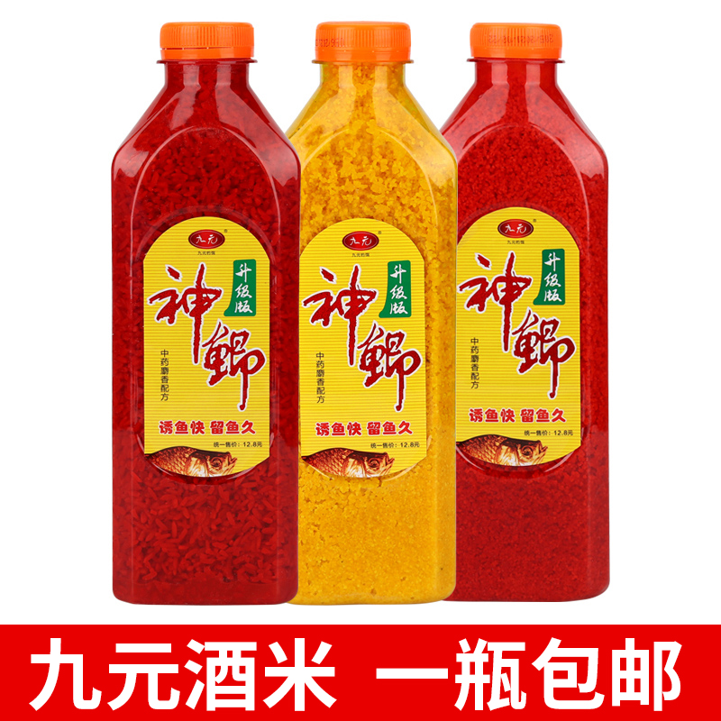 Jiuyuan-liter grade version god crucian rice red crushed millet yellow crushed millet red rice fish bait bait for nest rice wine rice wild fishing