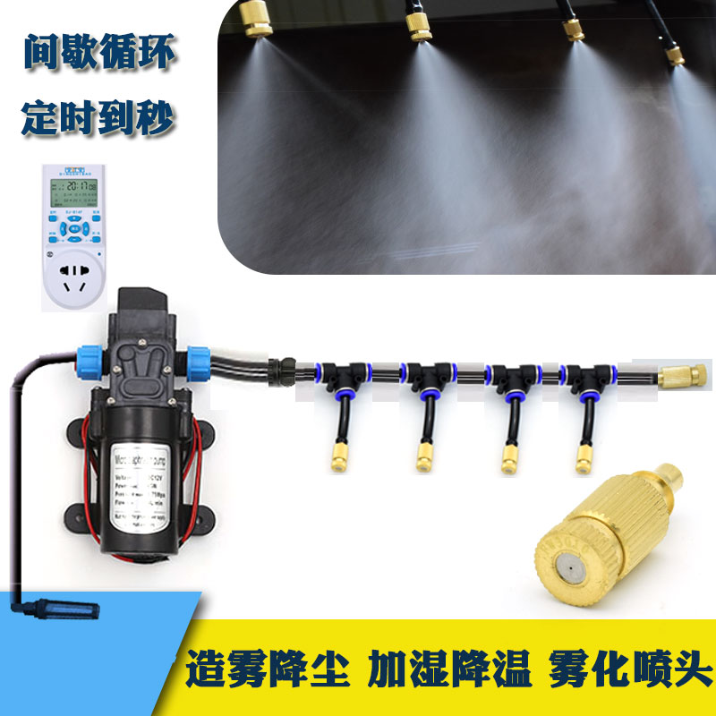 Anti-immune disinfection channel mist humidification and cooling system automatic spray rainforest cylinder timely watering farm atomization
