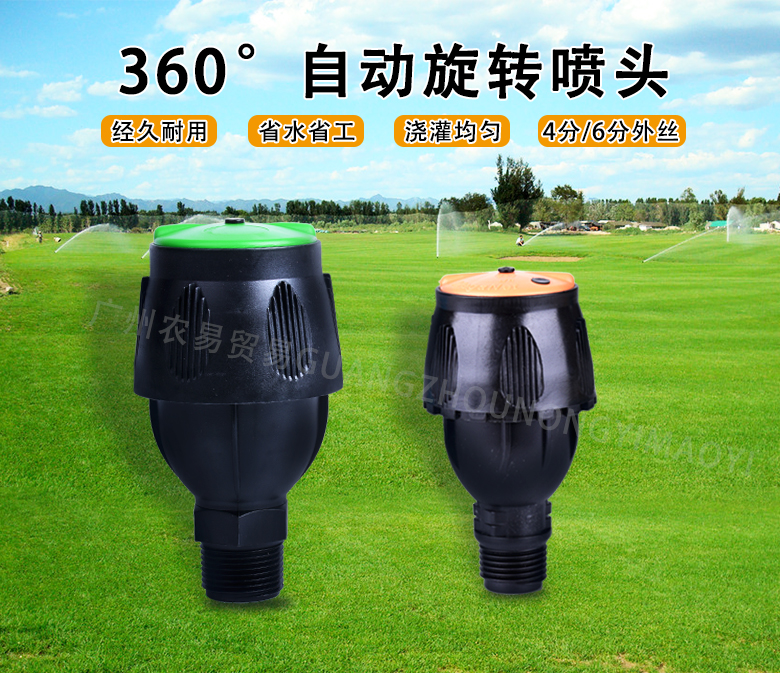 McGonagall sprinkler rocker arm 360 degrees 4 minutes automatic rotation lawn gardening agricultural vegetable spray water irrigation lawn spray