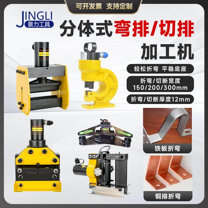 分体液压多功能便携切排机，切割铜排铝排的新选择？-弯排机-淘宝好物网
