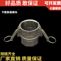 304 stainless steel D-type quick coupling plate handle type quick coupling industrial discharge port snap fitting