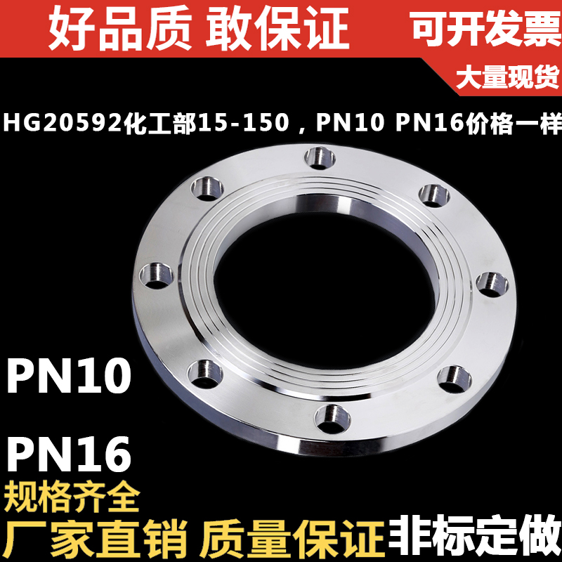304 stainless steel flange sheet HG20592 Chemical Department flange PN10-PN16 DN50 65 80100
