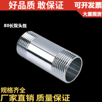 201304 stainless steel lengthened double head wire 80MM long double wire buckle pipe external thread connection pipe fitting 4 for 6