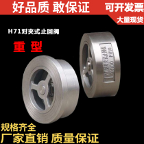 201 304 stainless steel H71 heavy duty Pon check valve stainless steel check valve back pressure valve DN154 points