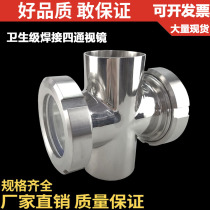 304 stainless steel sanitary four-way sight glass straight through sight mirror tube mirror glass welded cross mirror
