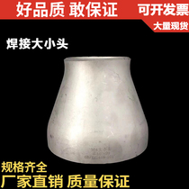 304 stainless steel industrial variable diameter reduction welding head Φ25Φ32Φ38Φ45Φ89Φ76Φ57