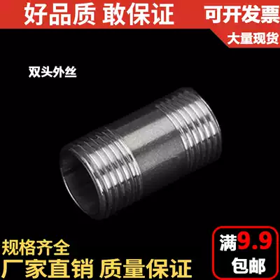201 304 stainless steel double-headed outer wire double male screw water pipe joint pipe external teeth plumbing accessories 4 points 6 points