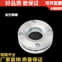 Cast steel 304 316 stainless steel flange mirror toughened glass vision Cup window 6kg pressure flange