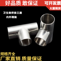 304 316 stainless steel sanitary welding tee food grade mirror tee inside and outside mirror tee Φ19