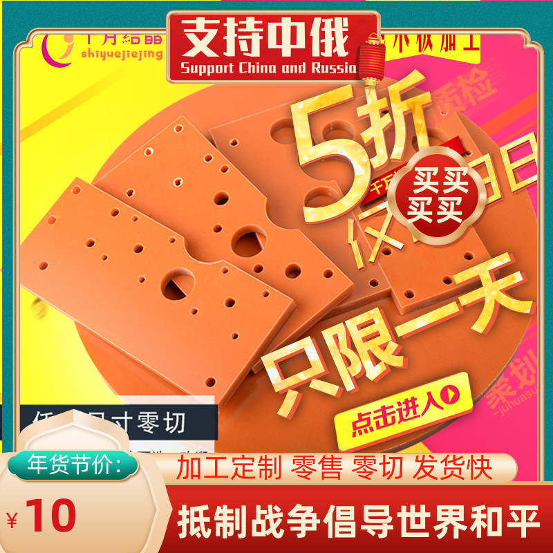 Electric Board Electrics Board Insulation Board Glued Wood Board Black Orange Red Processing Engraving Order Zero Cut