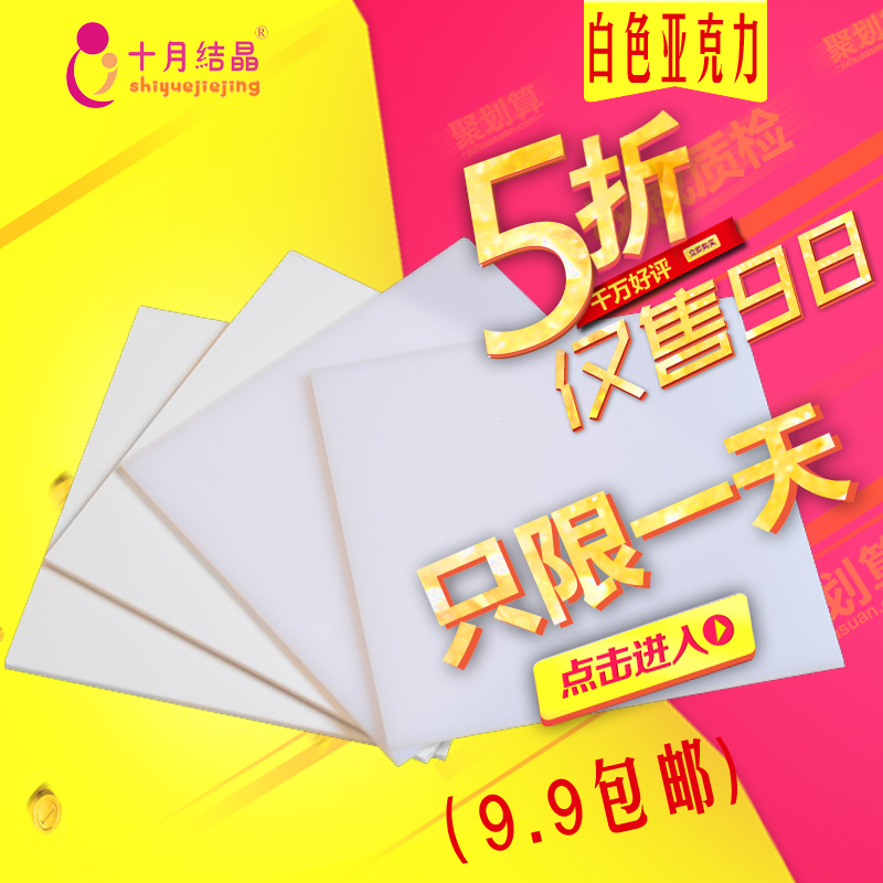 White acrylic plate opaque organic glass plate 12345680mm machined customised 