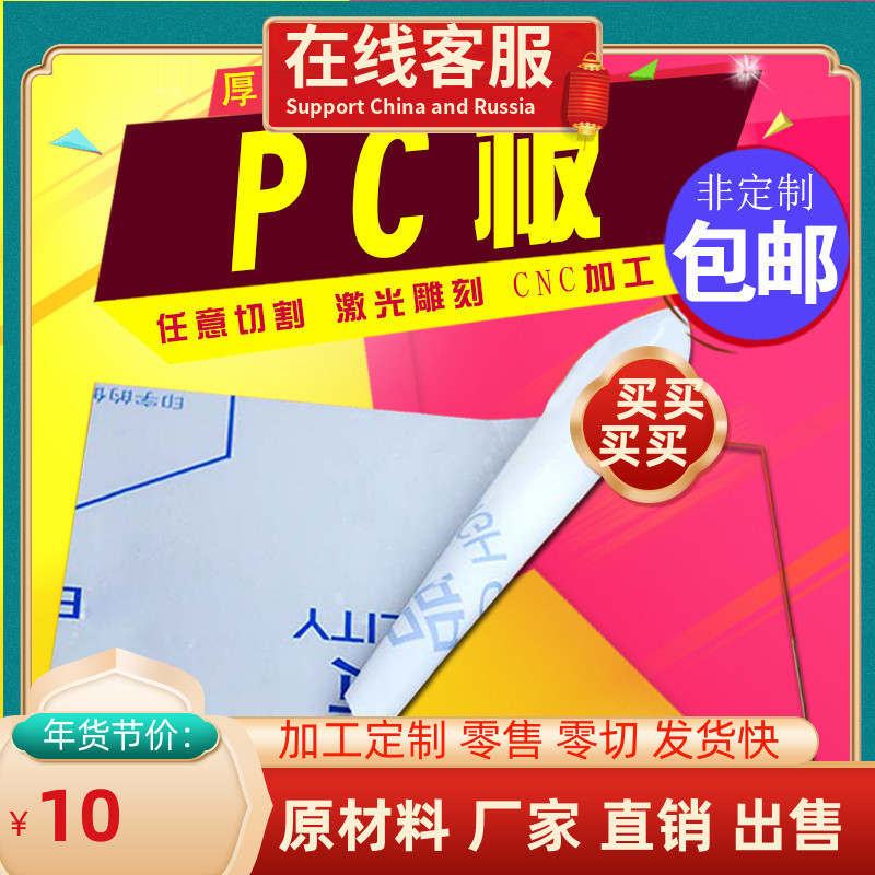 PC endurance board Transparent plate sunlight board rainshaft cars plastic hard plate 123456-20mm processing customized