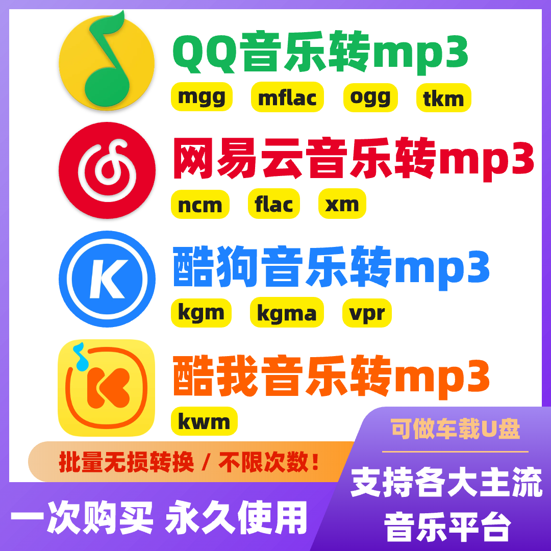 Music Format Conversion Software Ncm Kgm Mgg Ogg Mflac Flac to Mp3 Audio Song Download Software