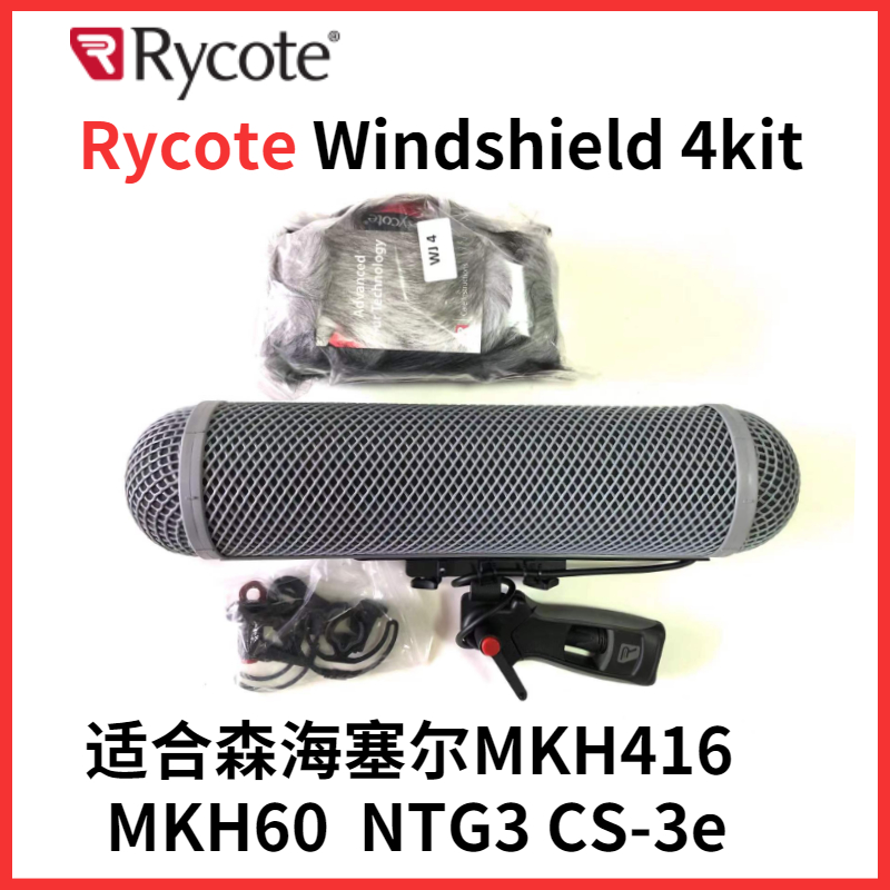 Rycote smart windproof three-piece kit4 suitable for mkh416 60 microphone with windshield 4kit